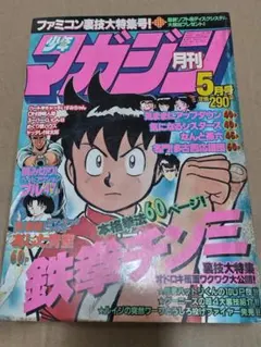 月刊少年マガジン1987年 3月号 ハートキャッチいずみちゃん - メルカリ