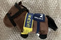 サラブレッドコレクション ぬいぐるみ キタサンブラック 有馬記念 JRA