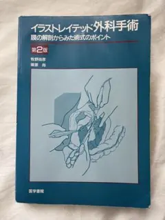 2025年最新】イラストレイテッド外科手術の人気アイテム - メルカリ