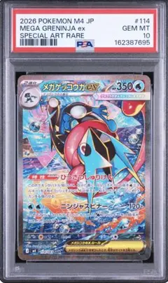 2026年最新】ゲッコウガex psa10の人気アイテム - メルカリ