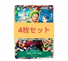 Vジャンプ7月特大号付録ロロノア・ゾロ4枚セット　ワンピースカードゲーム