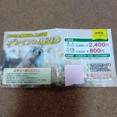 那須どうぶつ王国 プレミアム割引券 2026年のサムネイル