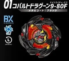 2026年最新】ベイブレードx コバルトドラグーン ブラックの人気