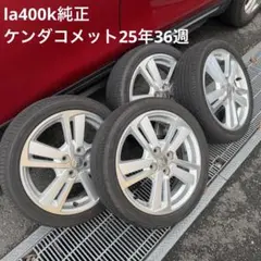コペン la400k 純正ホイールセットのサムネイル