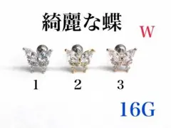 16G　10mmに変更 1番　シルバー　綺麗な蝶　ピアス　耳たぶ 軟骨などに