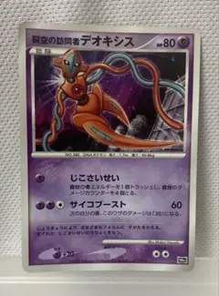 ポケモンカード 裂空の訪問者デオキシス 10周年のサムネイル