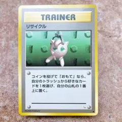 ポケモンカード 旧裏 リサイクル - メルカリ