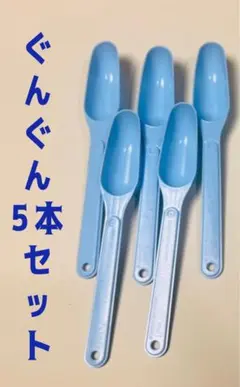 ぐんぐん 50ml用✨】粉ミルクスプーン★5本セット★少量まとめ売り