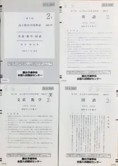 2026年最新】駿台全国模試の人気アイテム - メルカリ