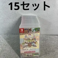 新品未開封 すみっコぐらし ツギハギ工場のふしぎなコ 15点セット
