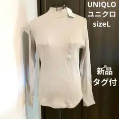 新品タグ付UNIQLOユニクロ長袖リブハイネックTカットソーsizeL