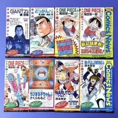C 集英社のコミックス・ニュース 8枚 まとめ売り