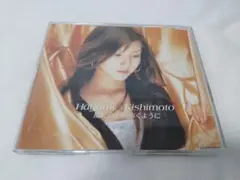 CDS　岸本早未 / 風に向かい歩くように