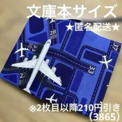 ハンドメイド　ブックカバー　文庫本サイズ　3865