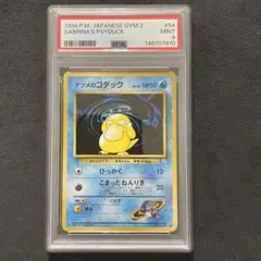 コダック 旧裏 ● 【PSA9】化石の秘密 NO.054 旧裏 コダック第3弾拡張パック「化石の秘密」 No.054 - メルカリ