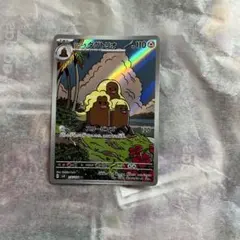 アローラダグトリオ AR SV8 超電ブレイカー 116/106