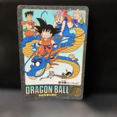 ドラゴンボール ビジュアルアドベンチャー 133 神龍といっしょに 1992
