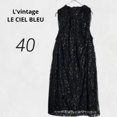 LE CIEL BLEUレース ノースリーブワンピース サイズ40 ◇ ルシェルブルー サイドレースアップ ノースリーブ ワンピース