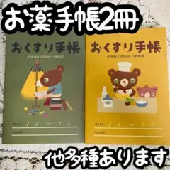 お薬手帳2冊