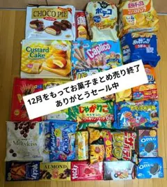 お菓子まとめ売り　セール　激安　チョコパイ　カスタードケーキ　C