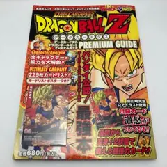 2005年 集英社発行「データカードダス ドラゴンボールZ プレミアム