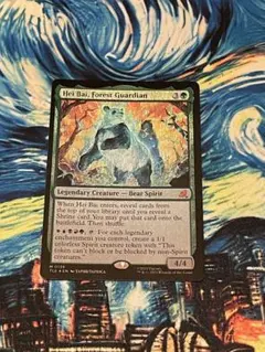 MTG 森の守護者、ヘイバイ/ Hei Bai, Forest Guardian