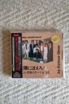 音楽：大野克夫／『太陽にほえろ！’８５（ＮＥＷ　ＢＥＳＴ）』ＯＳＴ盤ＣＤ 音楽：大野克夫／『太陽にほえろ！'85（NEW BEST）』OST盤