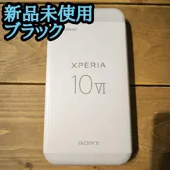 Xperia 10 Ⅵ SIMフリー ソフトバンク ブラック 新品未使用