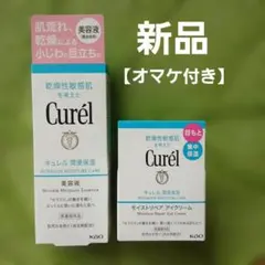 【新品】Curél 保湿エッセンス & クリームセット　美容液・アイクリーム