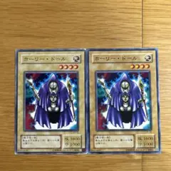 遊戯王OCG 2期 ホーリー・ドール