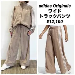 adidas オーバーサイズ トラック ワイドパンツ ベージュ　アディダス　S