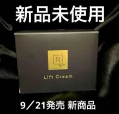 【最終値下げ】Norganic vie ヒアルアップ リフト クリーム