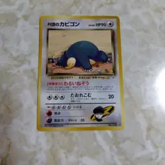 2026年最新】r団のカビゴン 旧裏の人気アイテム - メルカリ