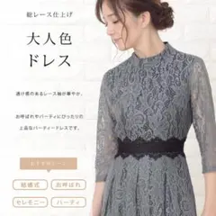 LACE LADIES パーティードレス　ロング丈ワンピース　レース　グリーン