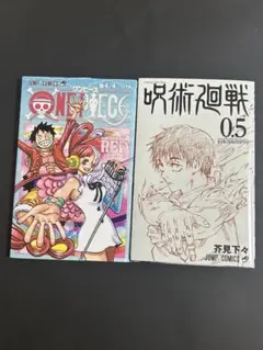 ONE PIECE 44 & 呪術廻戦 0.5 セット