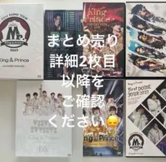 King & Prince まとめ売り