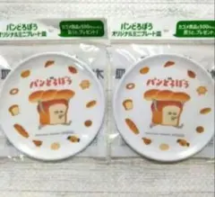 ⑩　KAGOME　カゴメ　パンどろぼう　オリジナルミニプレート皿