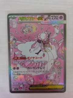 ポケモンカード メガディアンシーex SAR MEGAドリームex　新品未使用