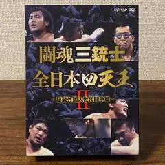 2026年最新】闘魂三銃士 dvdの人気アイテム - メルカリ