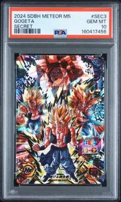 PSA10 ゴジータ MM5-SEC3 スーパードラゴンボールヒーローズ