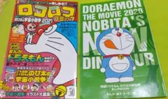 映画ドラえもん入場者特典二冊セット