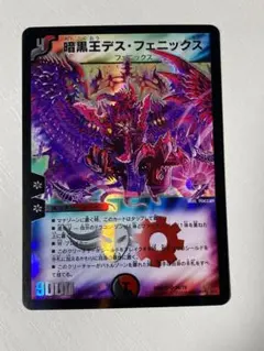 2025年最新】暗黒王デス・フェニックスの人気アイテム - メルカリ