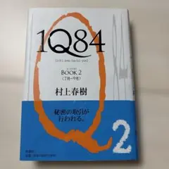 1Q84 BOOK2