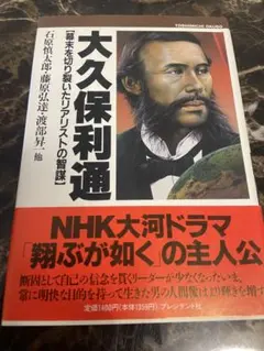 2026年最新】大久保利通の人気アイテム - メルカリ