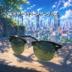 【偏光】サーモントブロー型 サングラス ダークグリーン メンズ バス釣りのサムネイル
