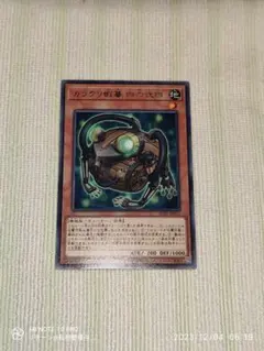 遊戯王　カラクリ蝦蟇 四六弐四 遊戯王 カラクリ蝦蟇 四六弐四【レア】 イグニッション・アサルト(IGAS