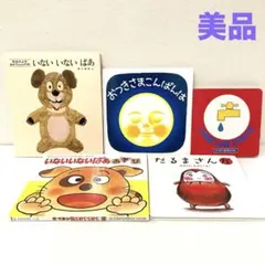 赤ちゃん　絵本まとめ売り　おつきさまこんばんは　いないいないばあ　0歳