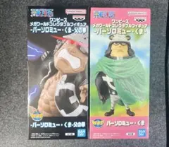 【2点セット】『ワンピース』 メガワーコレ★バーソロミュー・くま & 父の拳