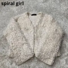spiral girl シャギーニット　カーディガン 白　アイボリー
