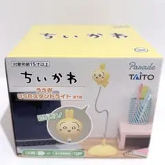 ちいかわ うさぎ USB スタンド ライト